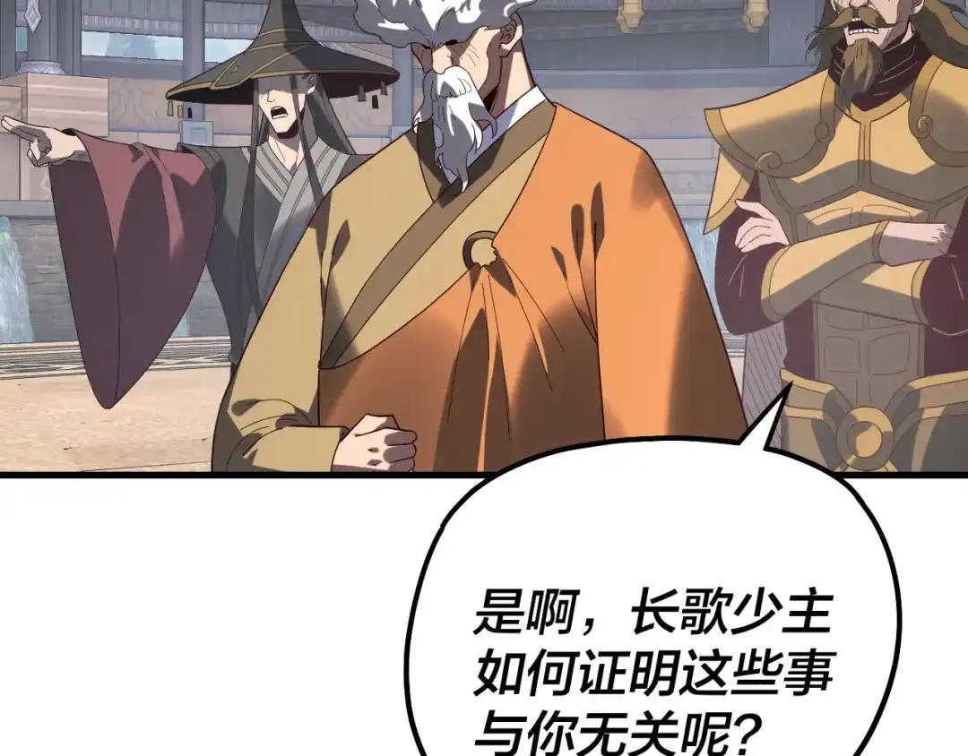 第334话想到一块去~-我！天命大反派-天命反派（原著）+绘术动漫（第10张）