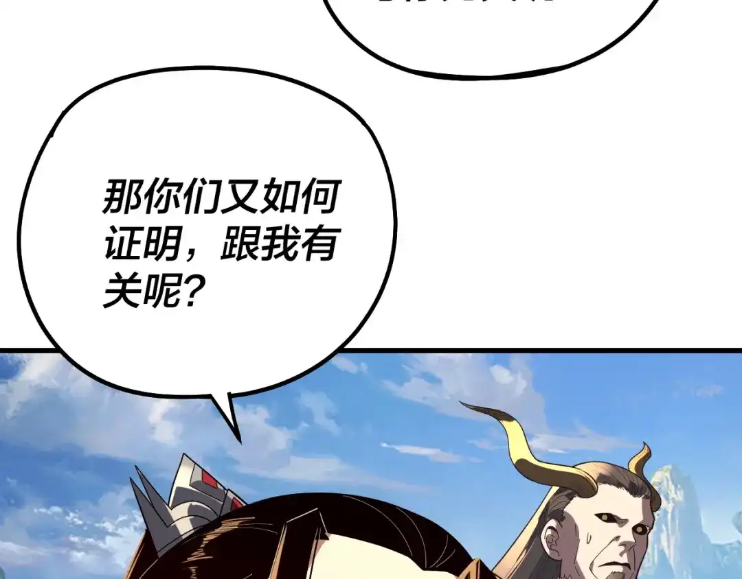 第334话想到一块去~-我！天命大反派-天命反派（原著）+绘术动漫（第11张）