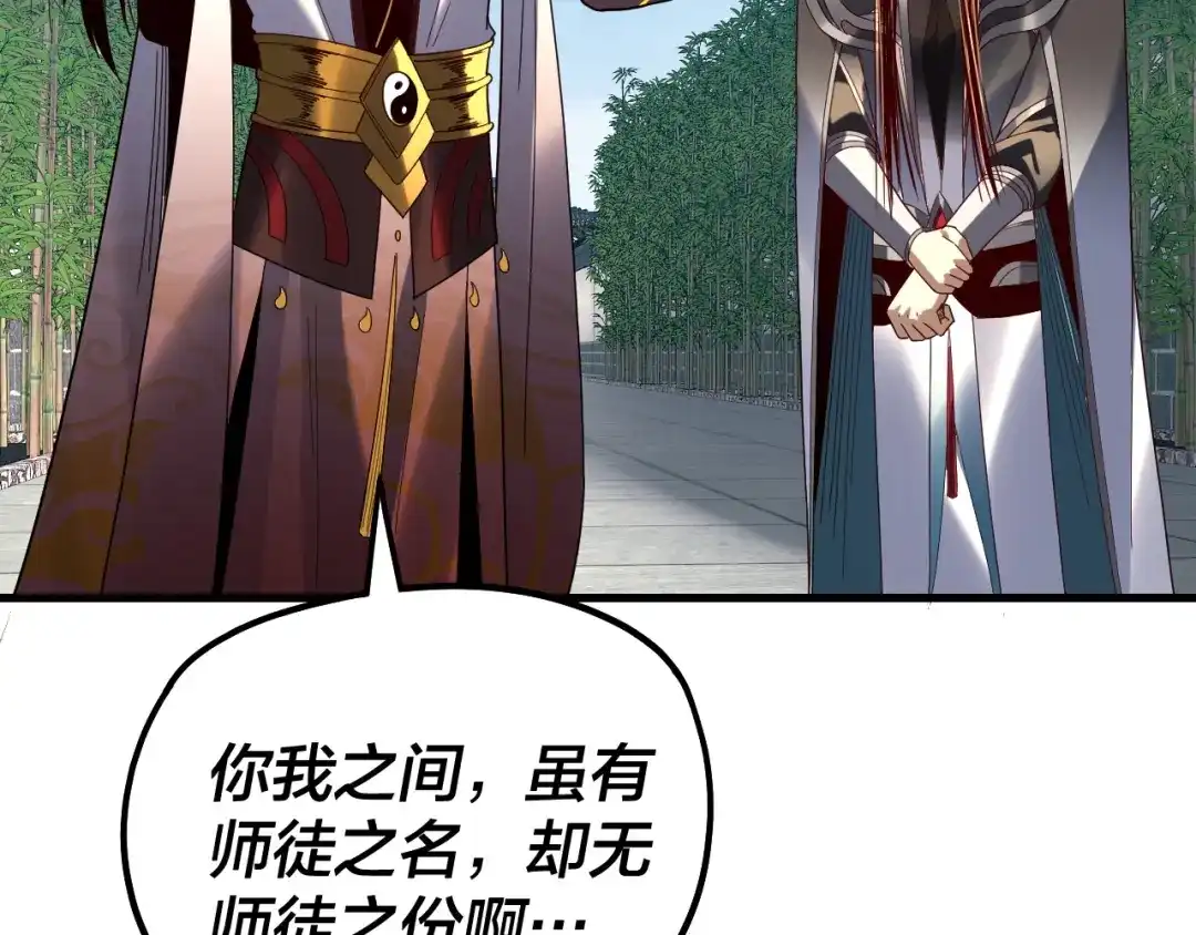 第334话想到一块去~-我！天命大反派-天命反派（原著）+绘术动漫（第34张）