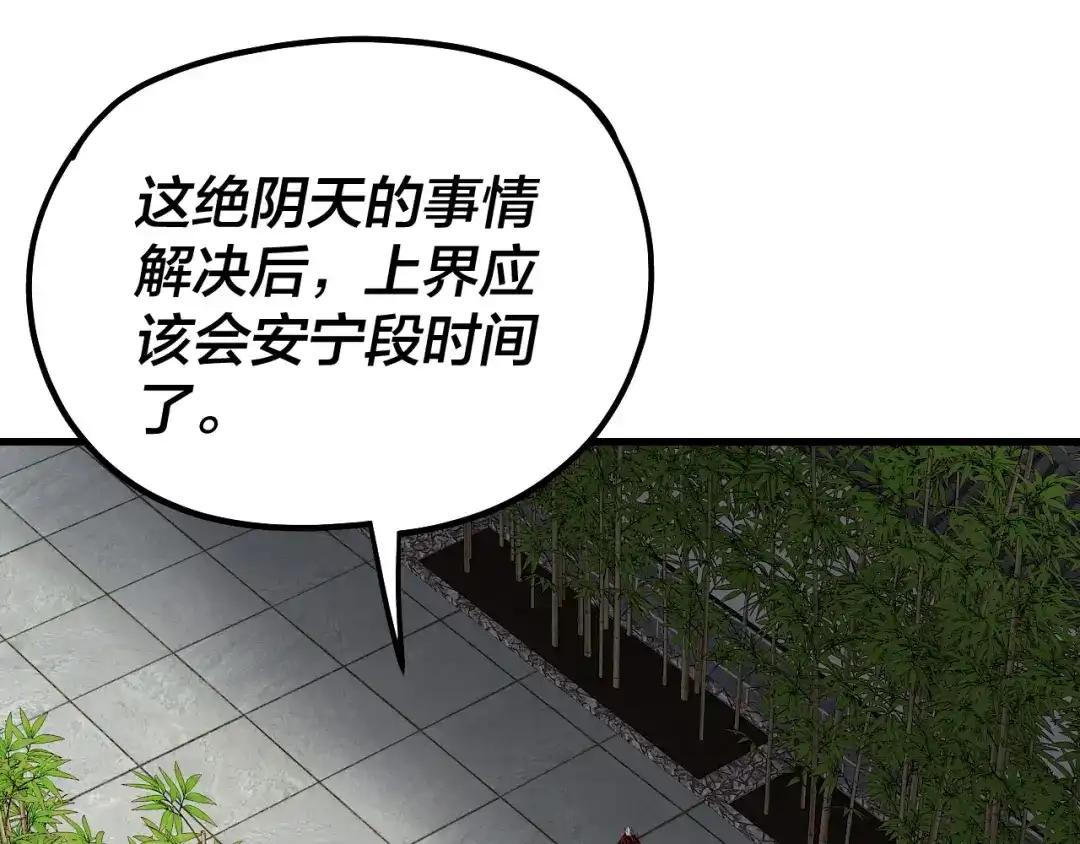 第334话想到一块去~-我！天命大反派-天命反派（原著）+绘术动漫（第26张）
