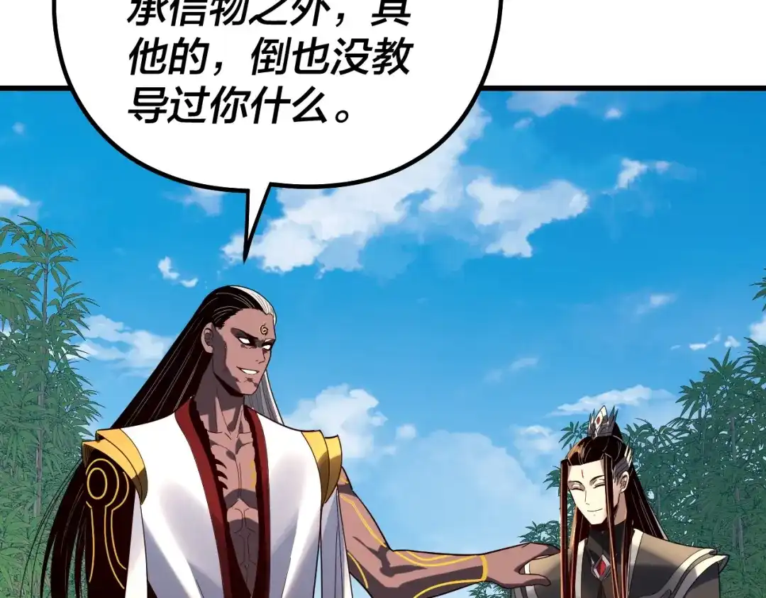 第334话想到一块去~-我！天命大反派-天命反派（原著）+绘术动漫（第33张）