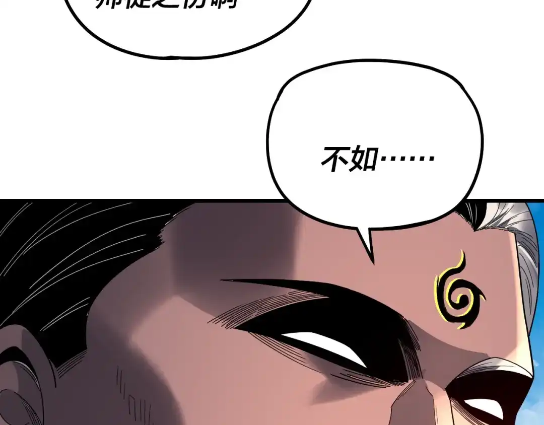 第334话想到一块去~-我！天命大反派-天命反派（原著）+绘术动漫（第35张）