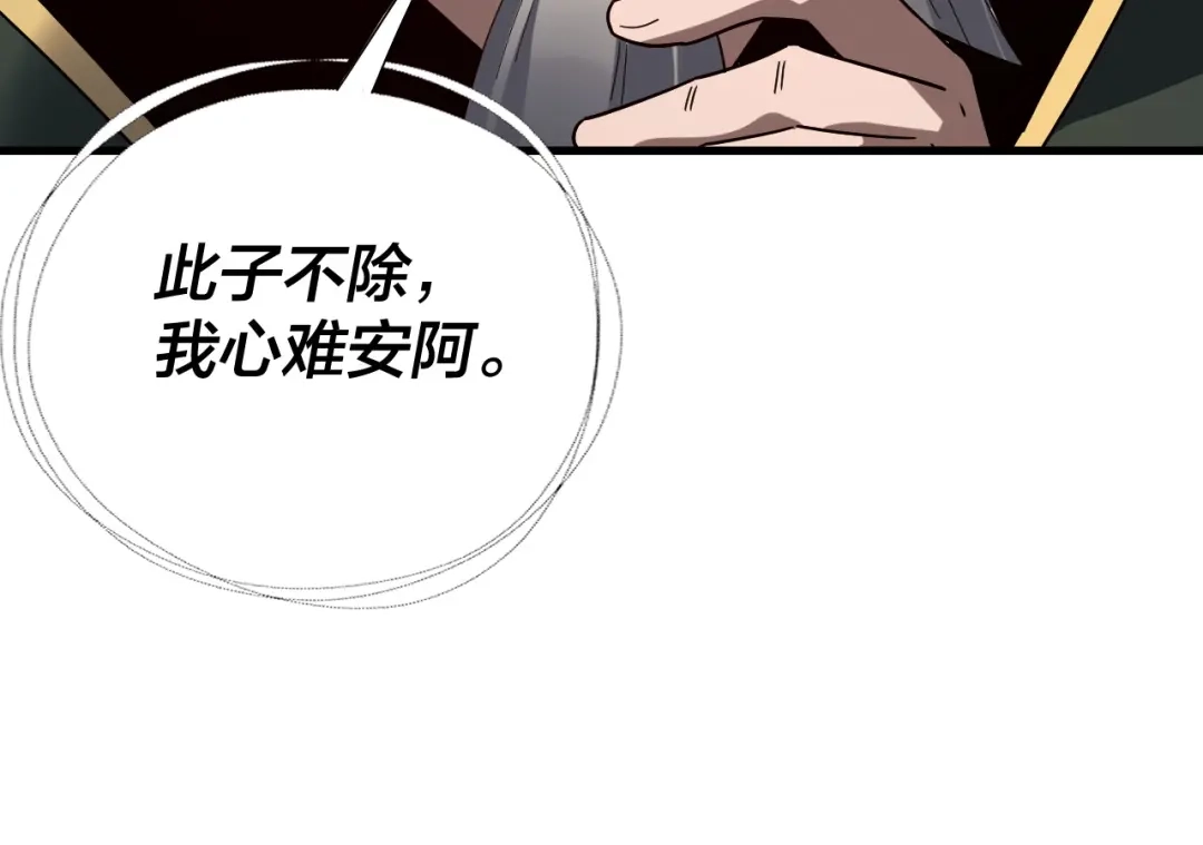 第334话想到一块去~-我！天命大反派-天命反派（原著）+绘术动漫（第25张）