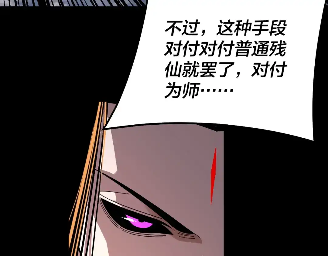 第335话火力全开！顾长歌vs轮回古天尊！-我！天命大反派-天命反派（原著）+绘术动漫（第19张）