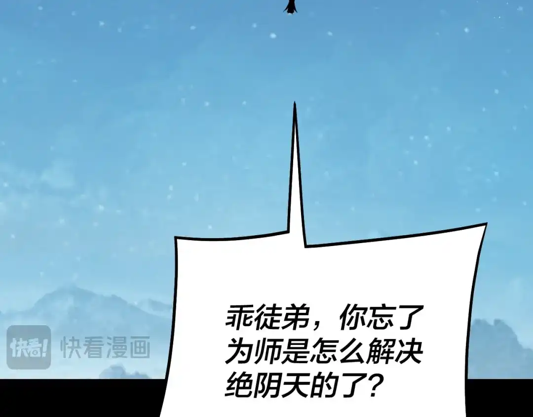 第335话火力全开！顾长歌vs轮回古天尊！-我！天命大反派-天命反派（原著）+绘术动漫（第27张）