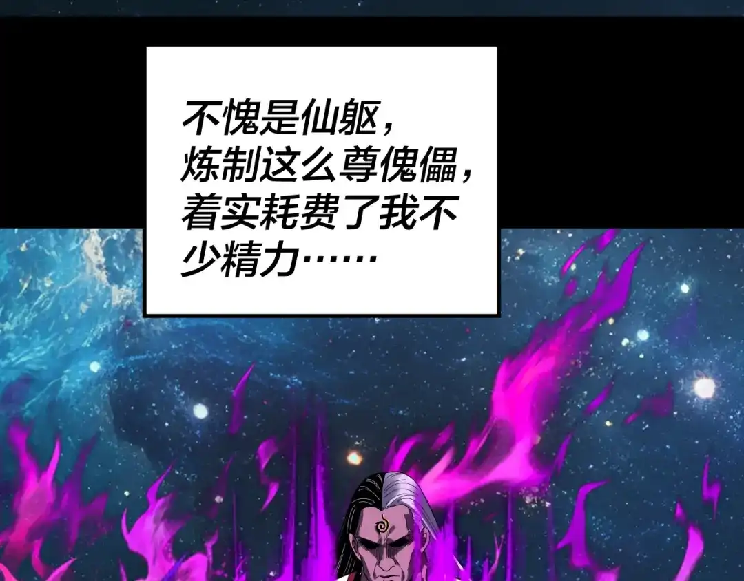 第336话布局-我！天命大反派-天命反派（原著）+绘术动漫（第32张）