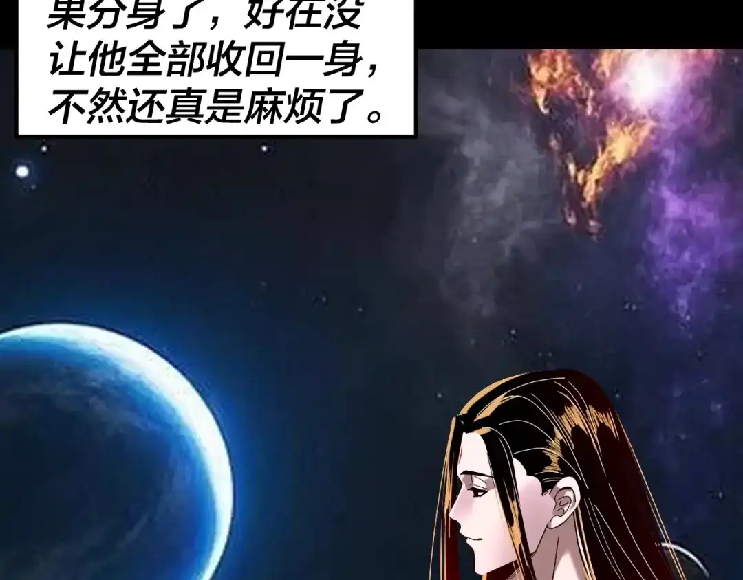 第336话布局-我！天命大反派-天命反派（原著）+绘术动漫（第36张）