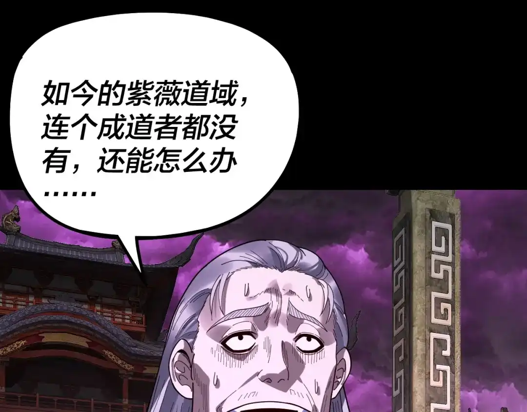 第336话布局-我！天命大反派-天命反派（原著）+绘术动漫（第26张）
