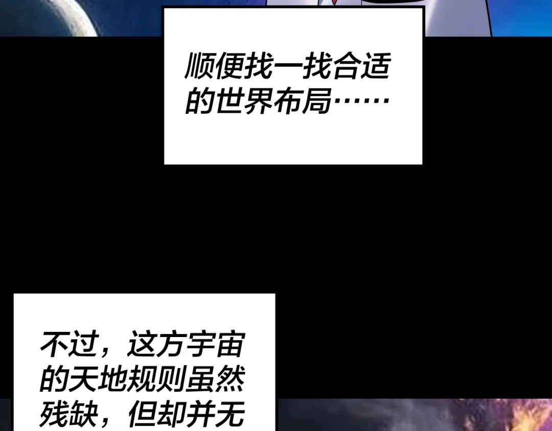 第336话布局-我！天命大反派-天命反派（原著）+绘术动漫（第38张）