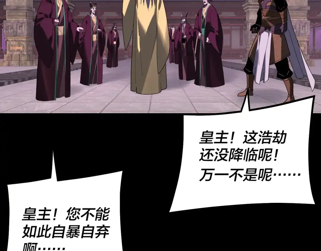 第336话布局-我！天命大反派-天命反派（原著）+绘术动漫（第29张）