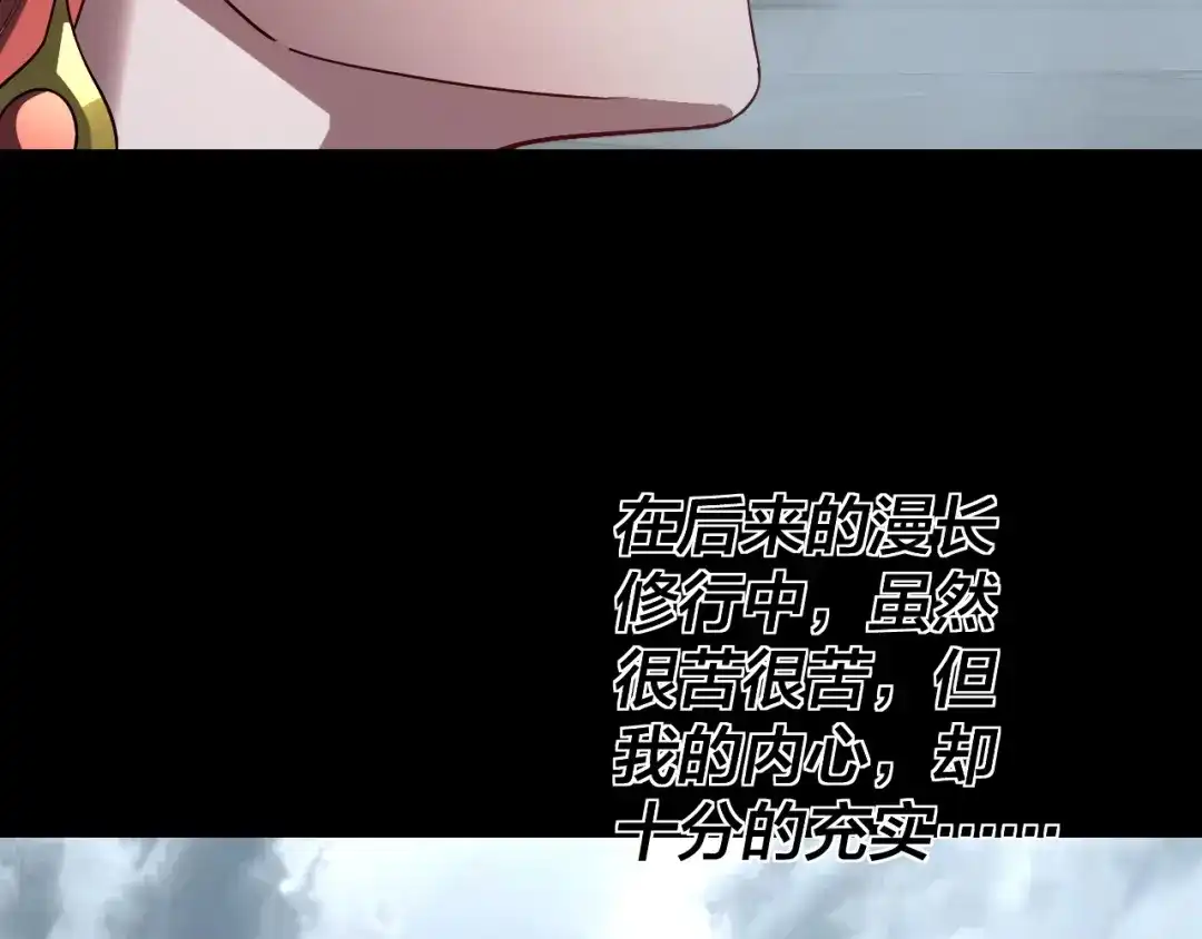 第337话下饵·纪元树出世-我！天命大反派-天命反派（原著）+绘术动漫（第12张）