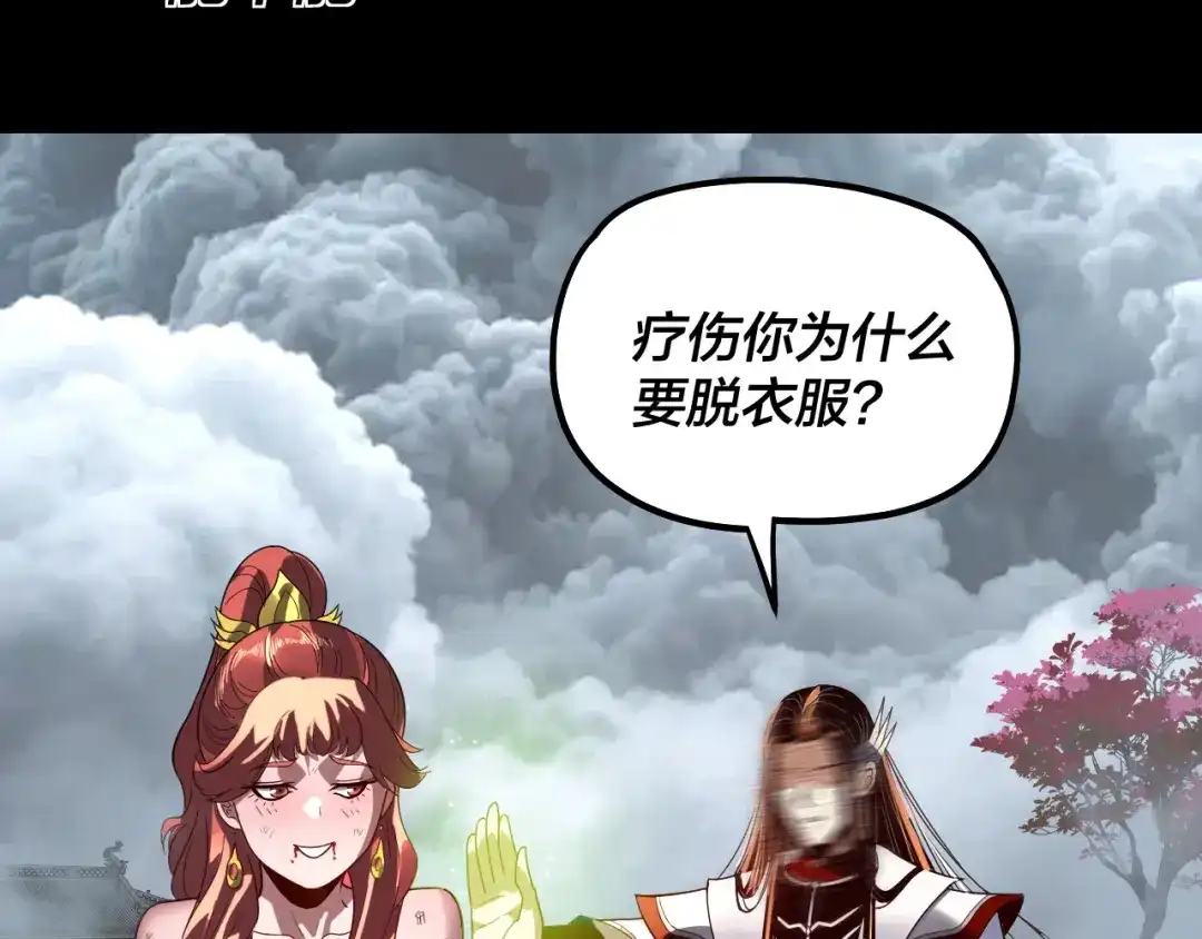 第337话下饵·纪元树出世-我！天命大反派-天命反派（原著）+绘术动漫（第21张）
