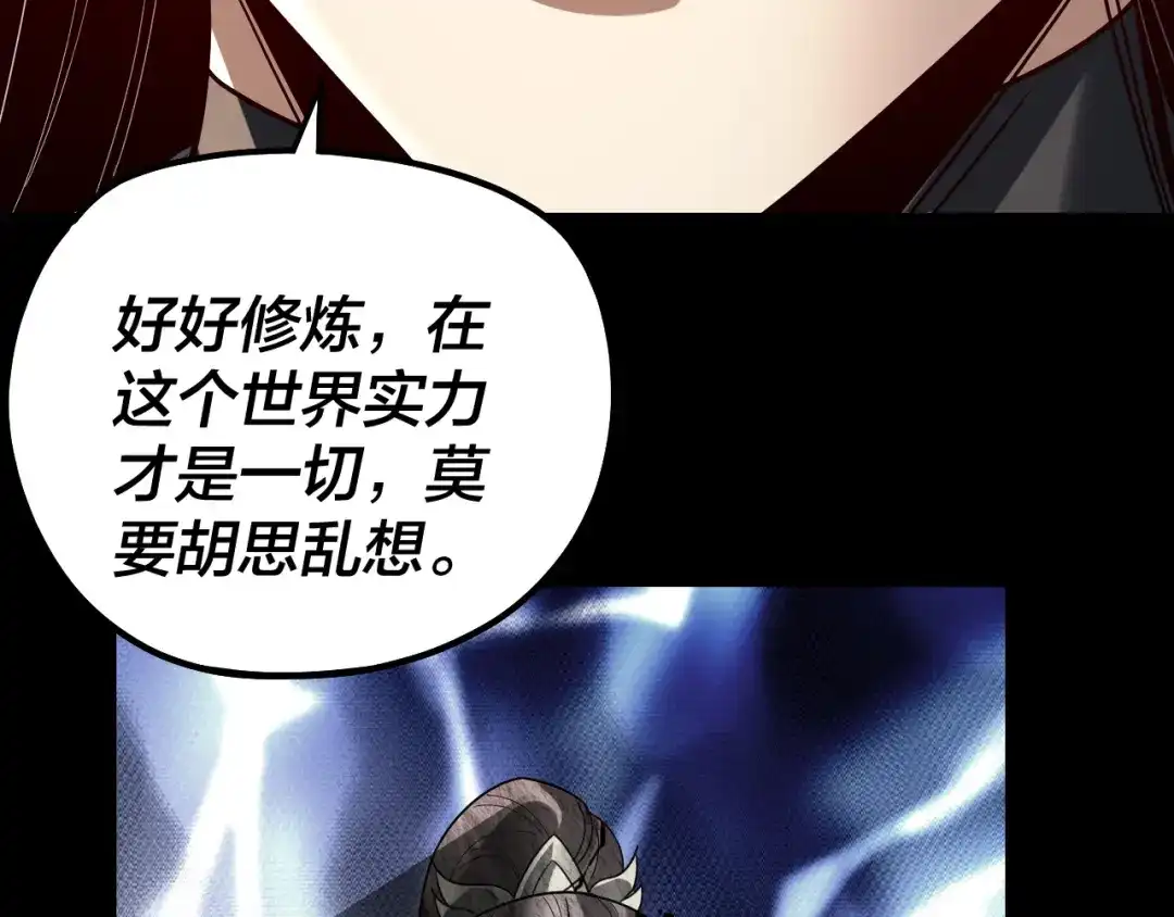 第337话下饵·纪元树出世-我！天命大反派-天命反派（原著）+绘术动漫（第24张）