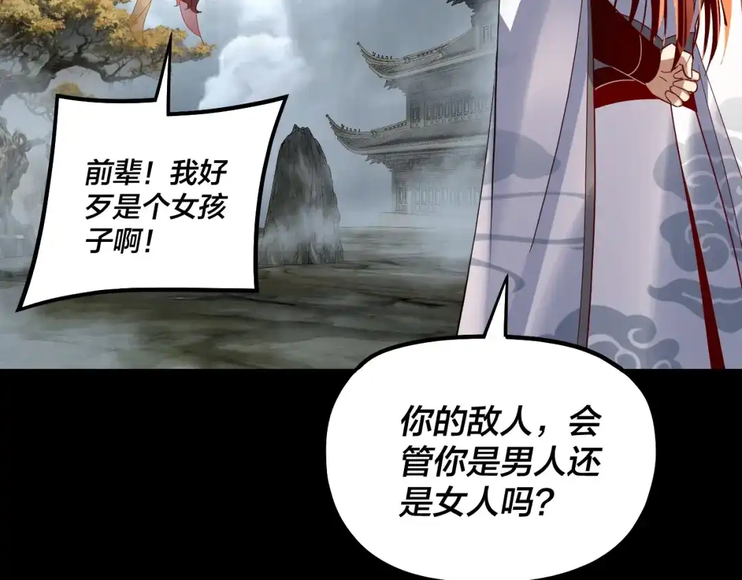 第337话下饵·纪元树出世-我！天命大反派-天命反派（原著）+绘术动漫（第14张）