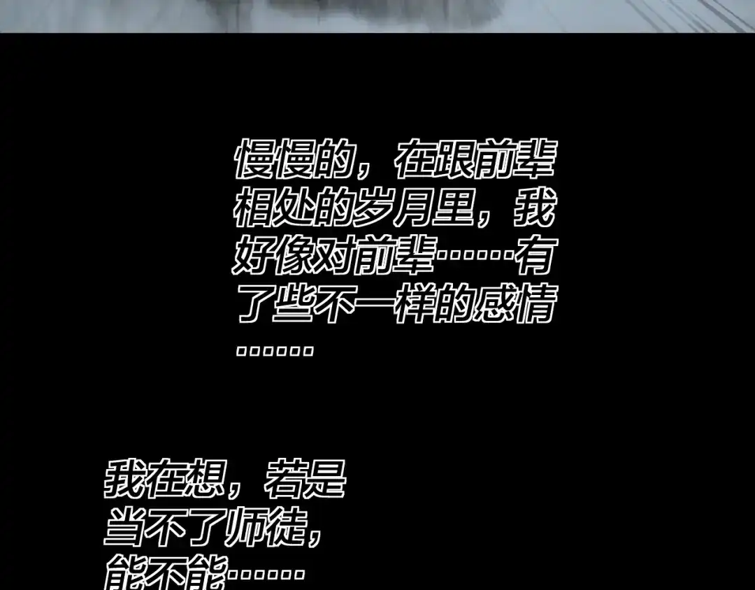 第337话下饵·纪元树出世-我！天命大反派-天命反派（原著）+绘术动漫（第20张）