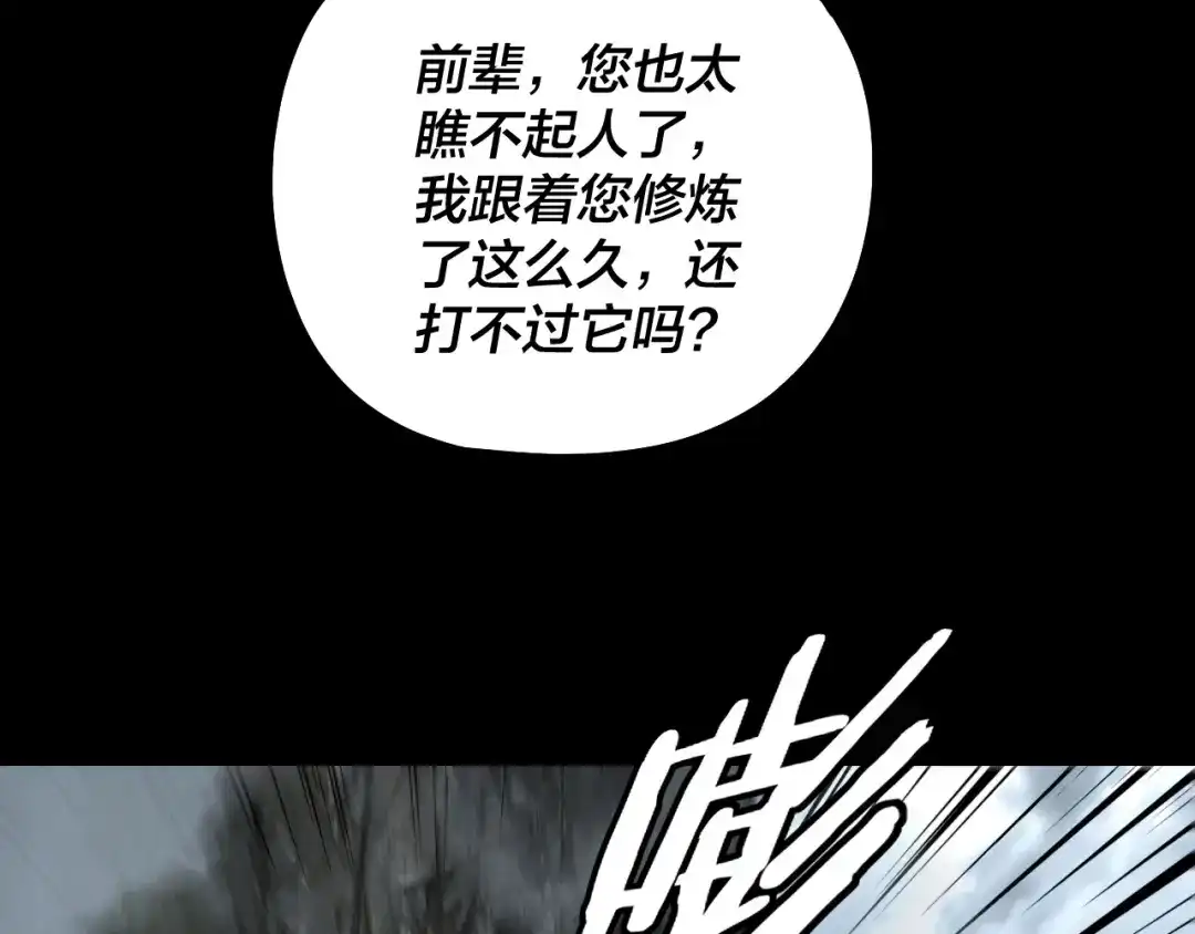 第337话下饵·纪元树出世-我！天命大反派-天命反派（原著）+绘术动漫（第18张）