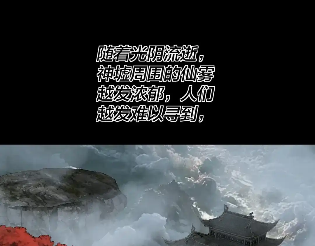 第337话下饵·纪元树出世-我！天命大反派-天命反派（原著）+绘术动漫（第26张）