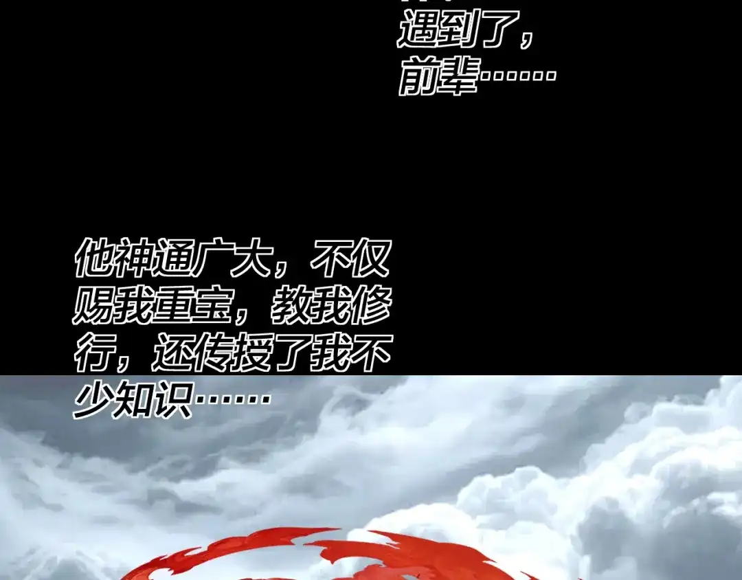 第337话下饵·纪元树出世-我！天命大反派-天命反派（原著）+绘术动漫（第8张）