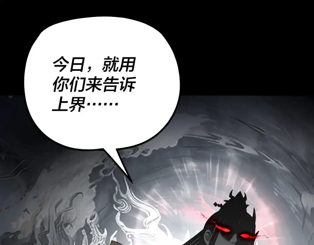 第338话接亲！-我！天命大反派-天命反派（原著）+绘术动漫（第26张）