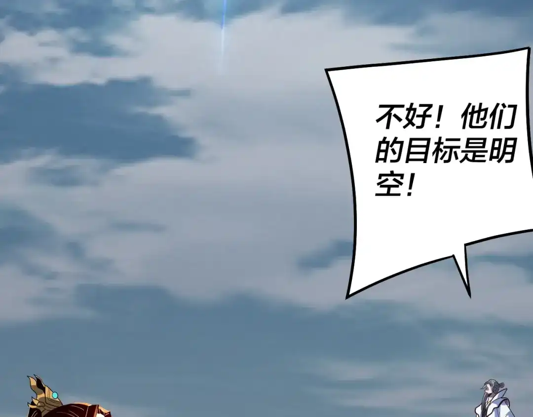 第338话接亲！-我！天命大反派-天命反派（原著）+绘术动漫（第12张）