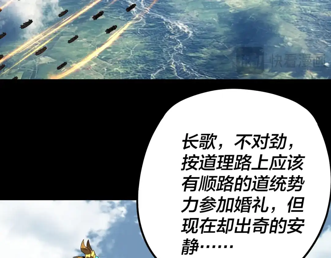 第338话接亲！-我！天命大反派-天命反派（原著）+绘术动漫（第3张）