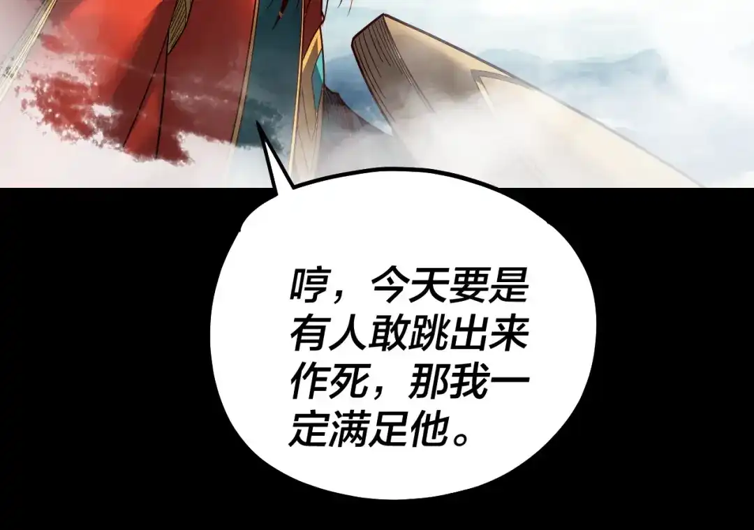 第338话接亲！-我！天命大反派-天命反派（原著）+绘术动漫（第5张）