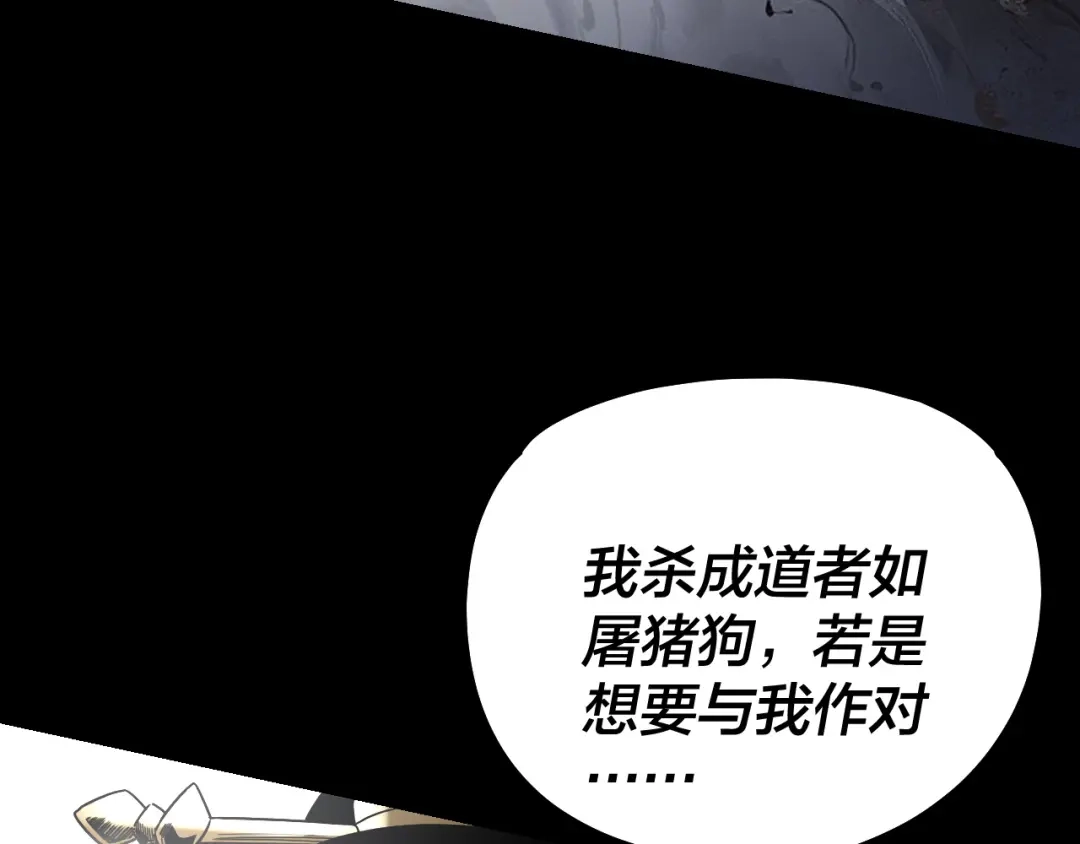 第338话接亲！-我！天命大反派-天命反派（原著）+绘术动漫（第29张）