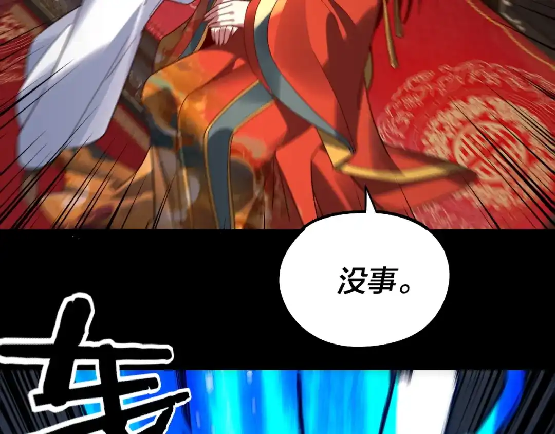 第338话接亲！-我！天命大反派-天命反派（原著）+绘术动漫（第19张）