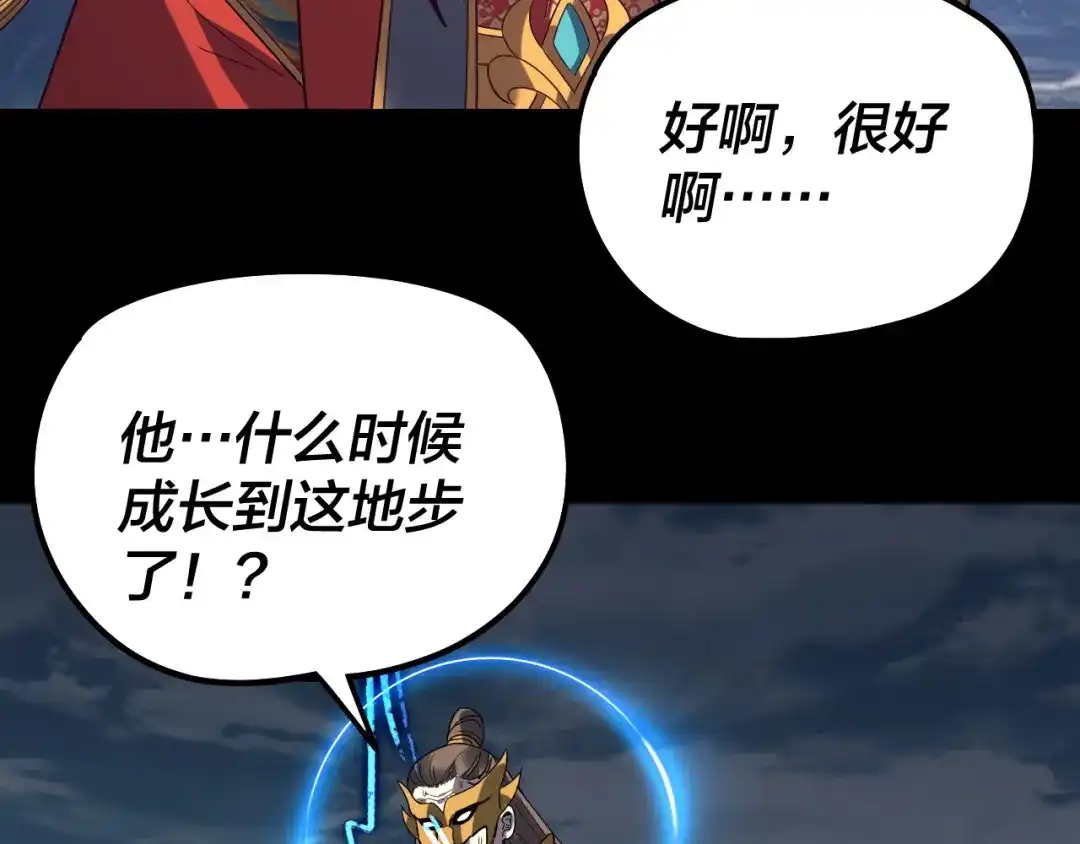 第338话接亲！-我！天命大反派-天命反派（原著）+绘术动漫（第24张）
