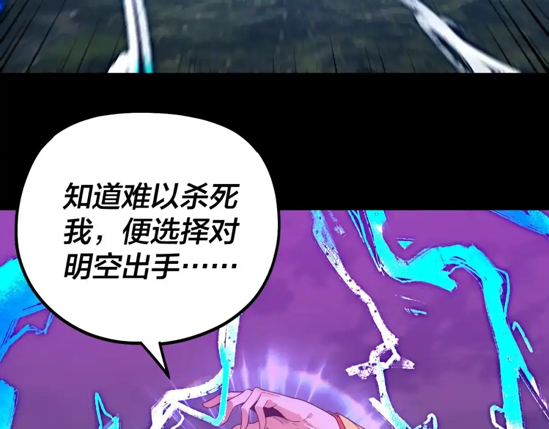 第338话接亲！-我！天命大反派-天命反派（原著）+绘术动漫（第22张）