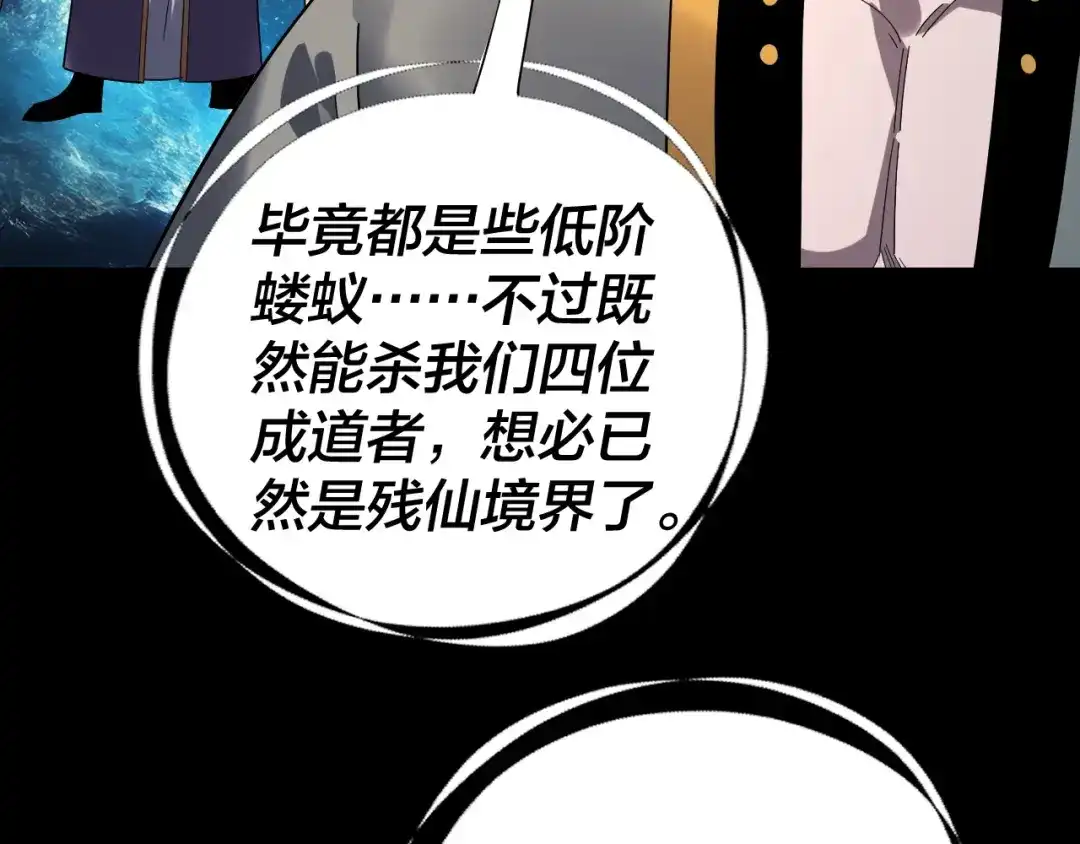 第345话“前赴后继”-我！天命大反派-天命反派（原著）+绘术动漫（第9张）