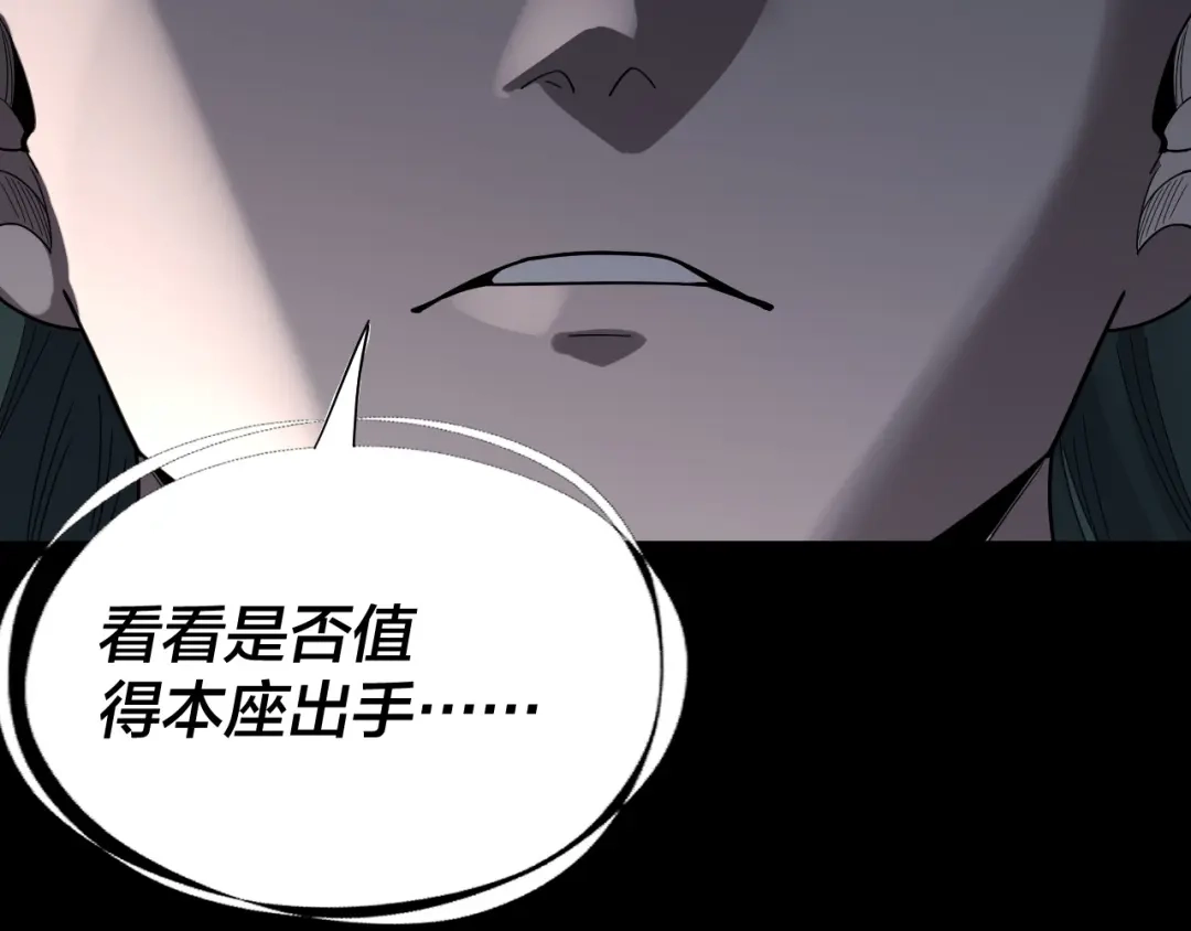 第345话“前赴后继”-我！天命大反派-天命反派（原著）+绘术动漫（第11张）