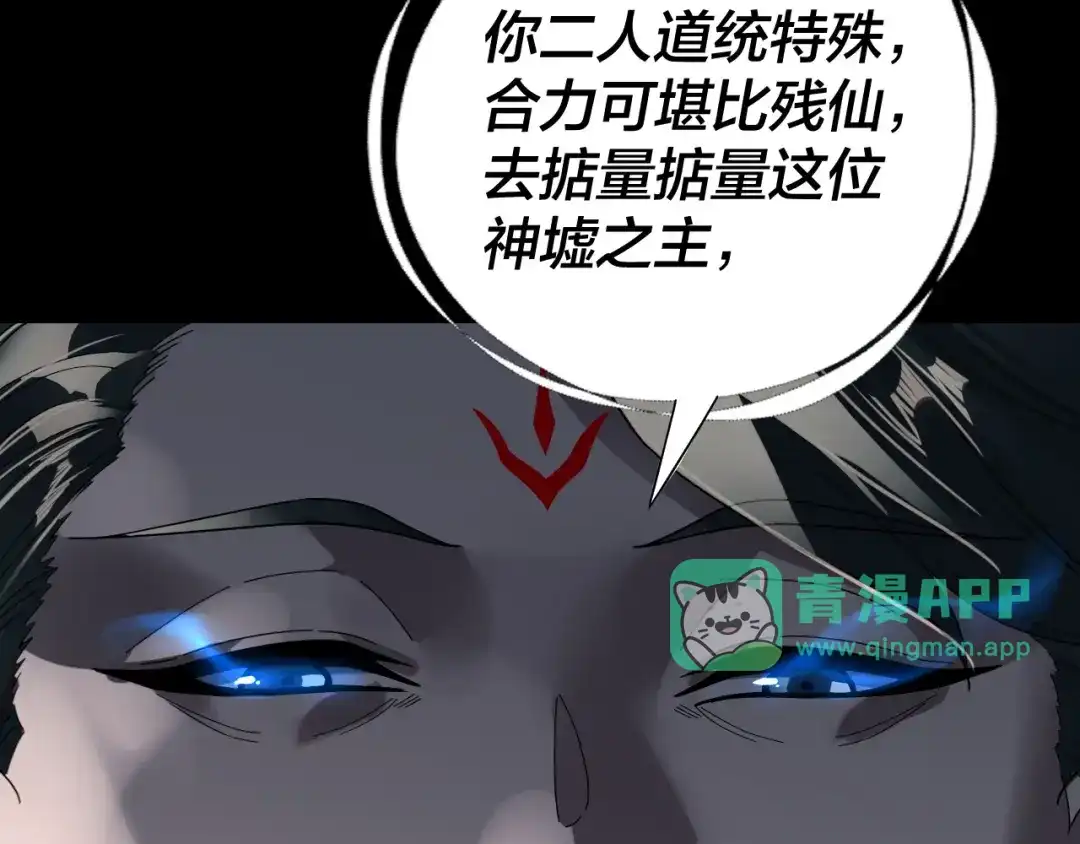 第345话“前赴后继”-我！天命大反派-天命反派（原著）+绘术动漫（第10张）