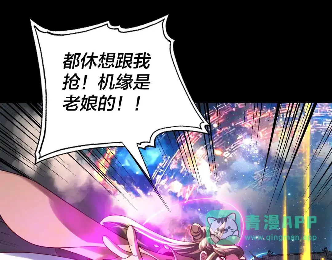 第347话魔主成仙！-我！天命大反派-天命反派（原著）+绘术动漫（第5张）