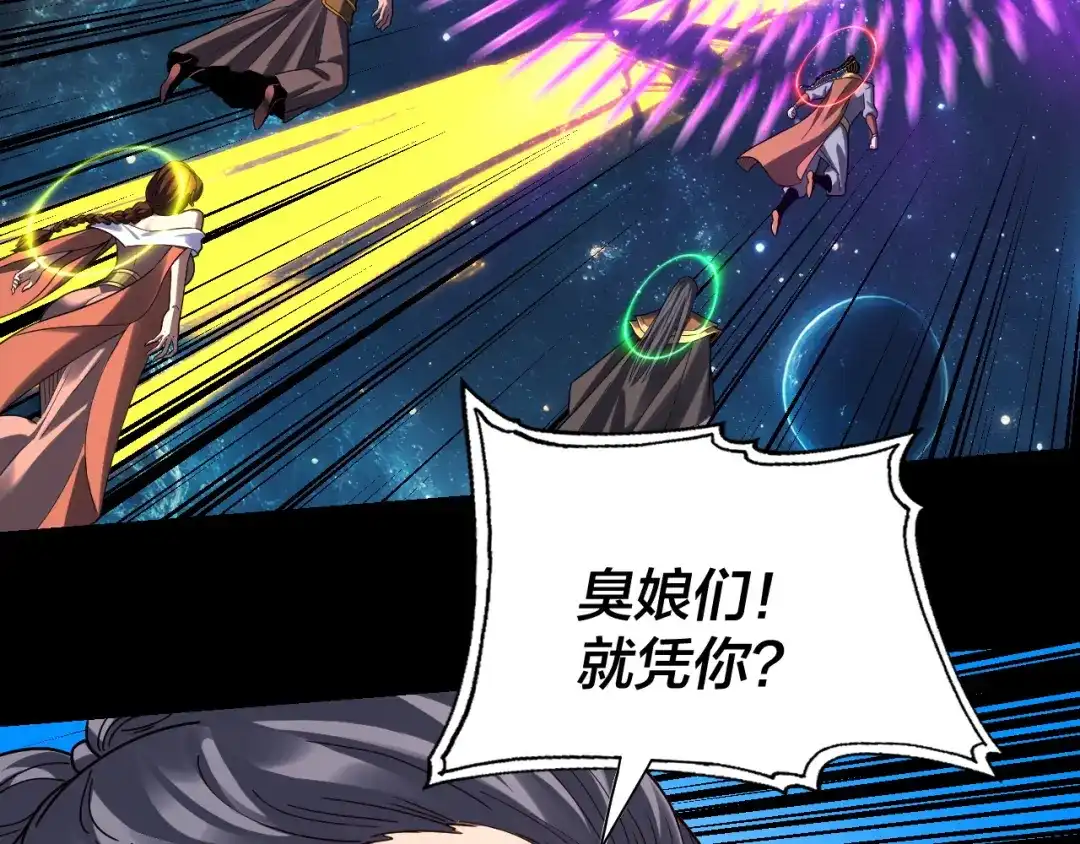 第347话魔主成仙！-我！天命大反派-天命反派（原著）+绘术动漫（第8张）