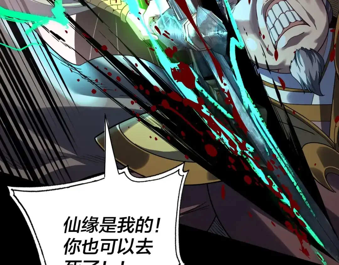 第347话魔主成仙！-我！天命大反派-天命反派（原著）+绘术动漫（第13张）