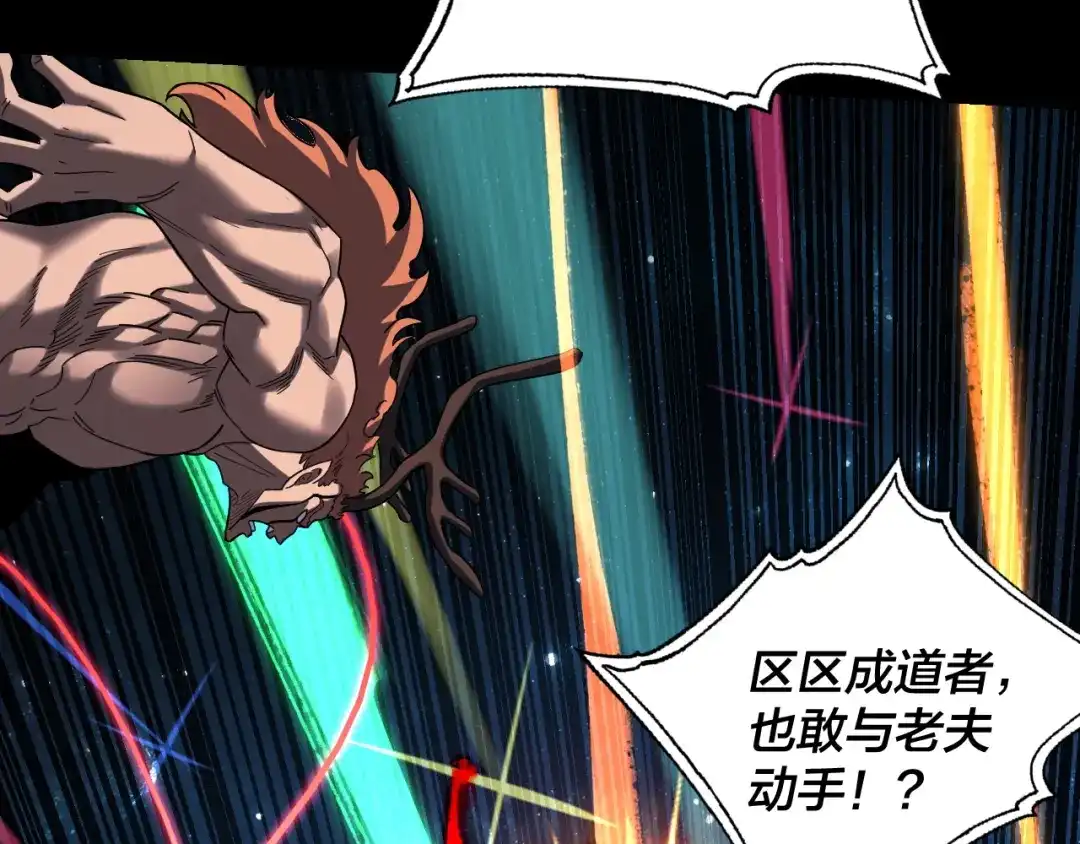 第347话魔主成仙！-我！天命大反派-天命反派（原著）+绘术动漫（第16张）
