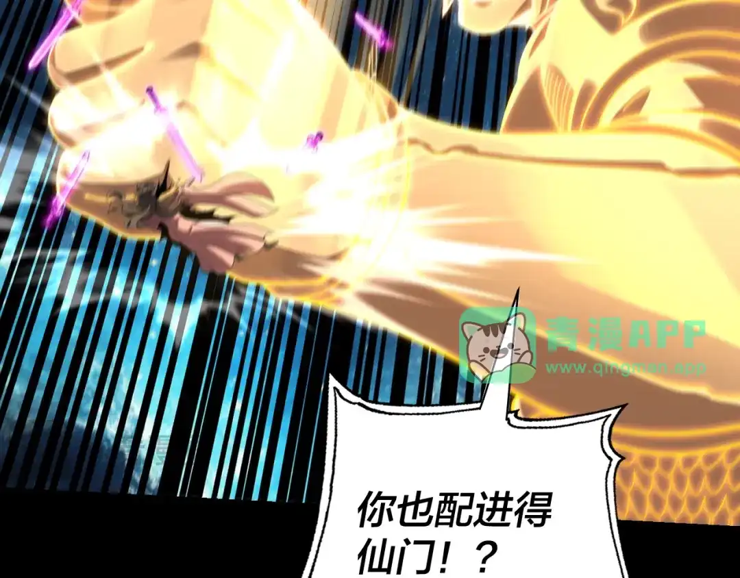 第347话魔主成仙！-我！天命大反派-天命反派（原著）+绘术动漫（第15张）