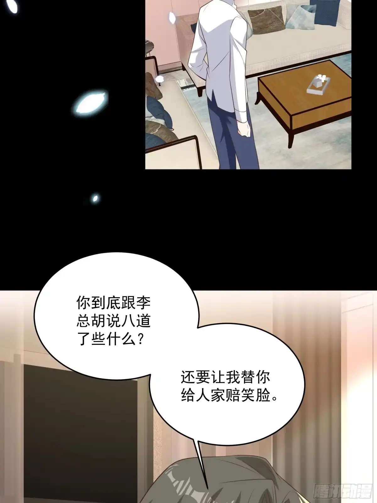 第47话别跟我阴阳怪气-我携幼崽炸翻前夫家-阿柯文化（第2张）