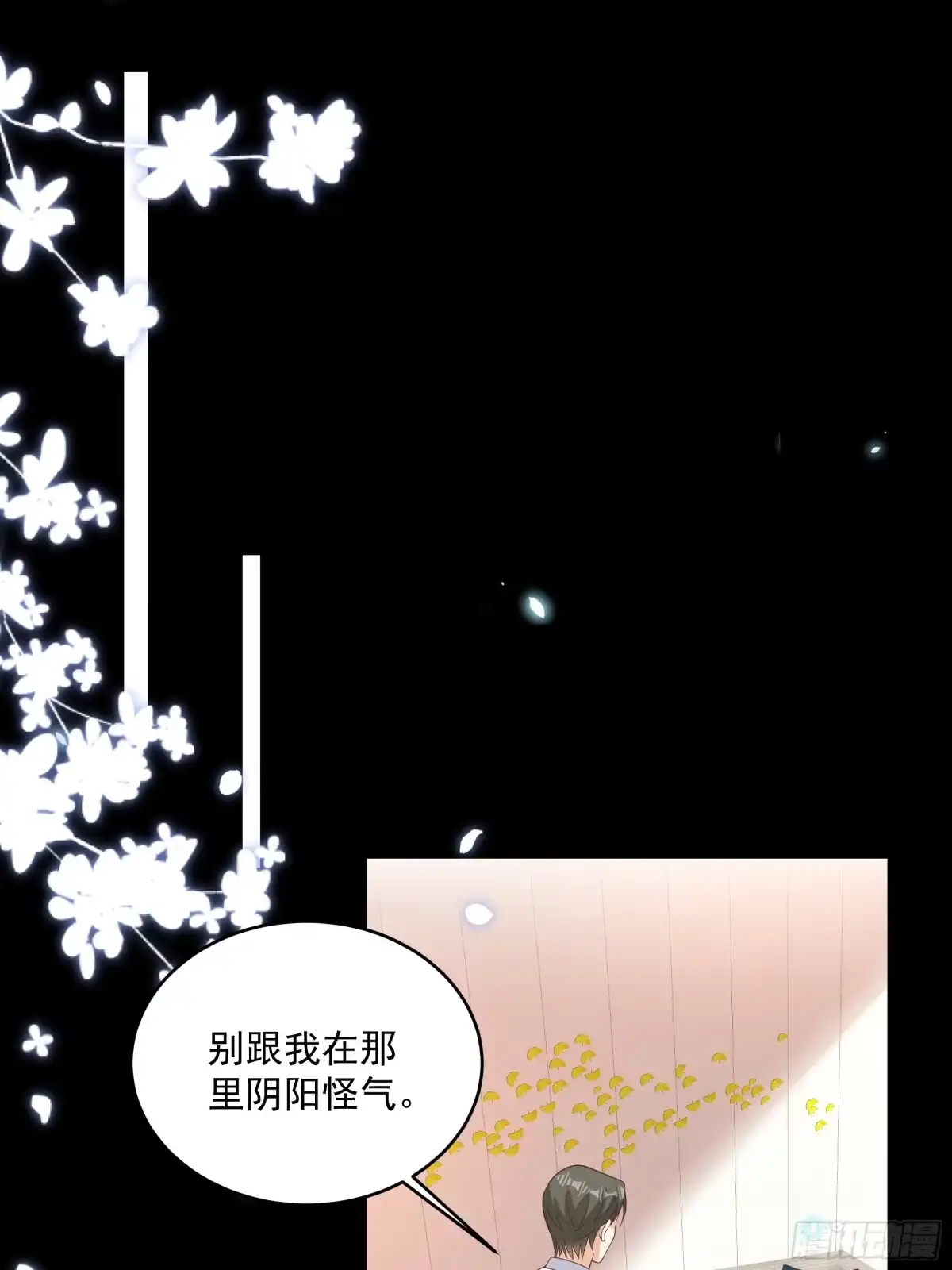 第47话别跟我阴阳怪气-我携幼崽炸翻前夫家-阿柯文化（第1张）