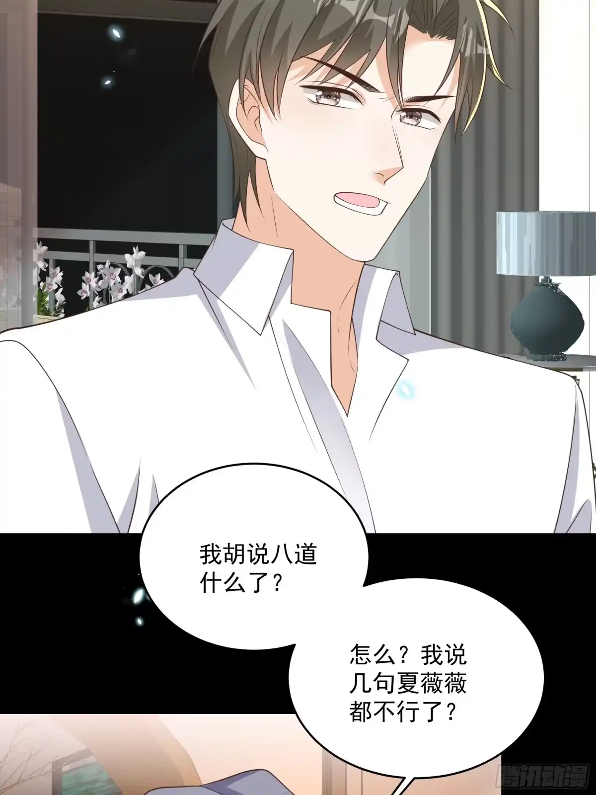 第47话别跟我阴阳怪气-我携幼崽炸翻前夫家-阿柯文化（第3张）