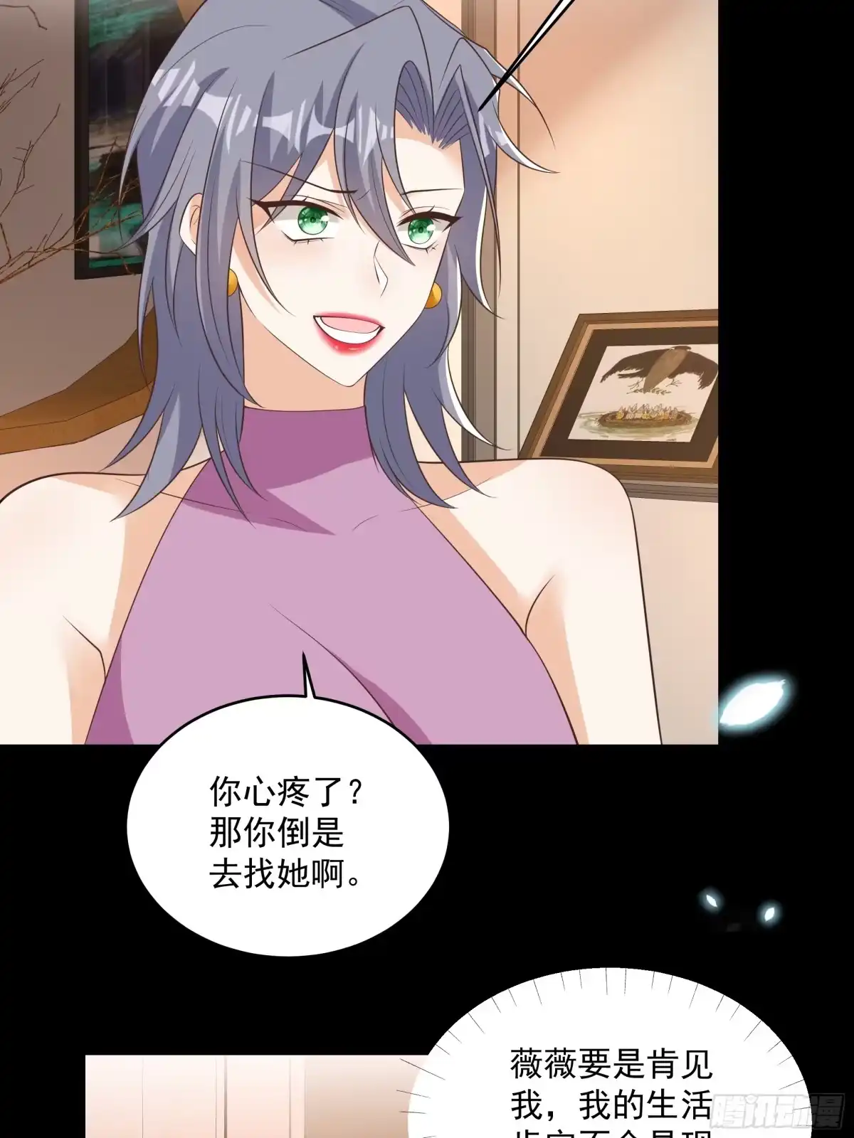 第47话别跟我阴阳怪气-我携幼崽炸翻前夫家-阿柯文化（第4张）