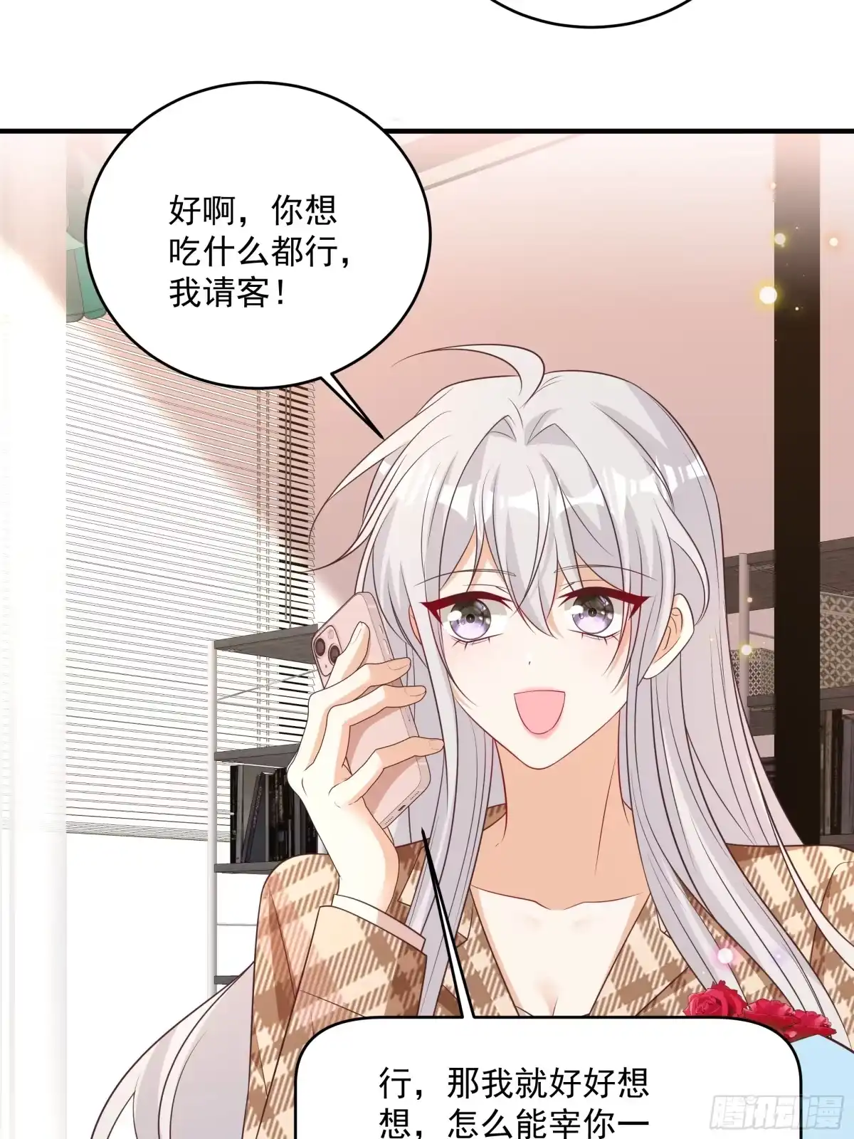 第48话不一样的惊喜-我携幼崽炸翻前夫家-阿柯文化（第10张）
