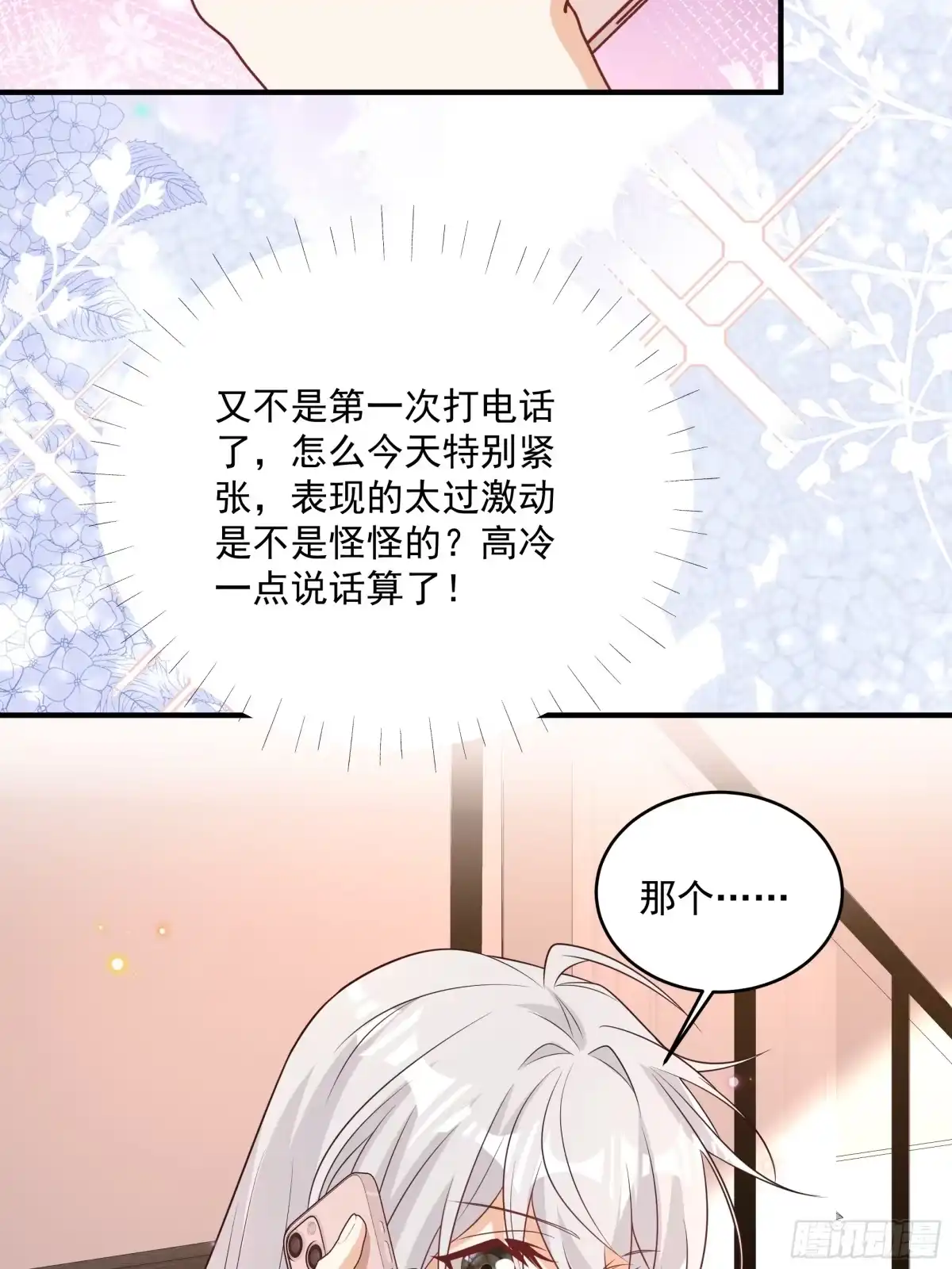 第48话不一样的惊喜-我携幼崽炸翻前夫家-阿柯文化（第5张）