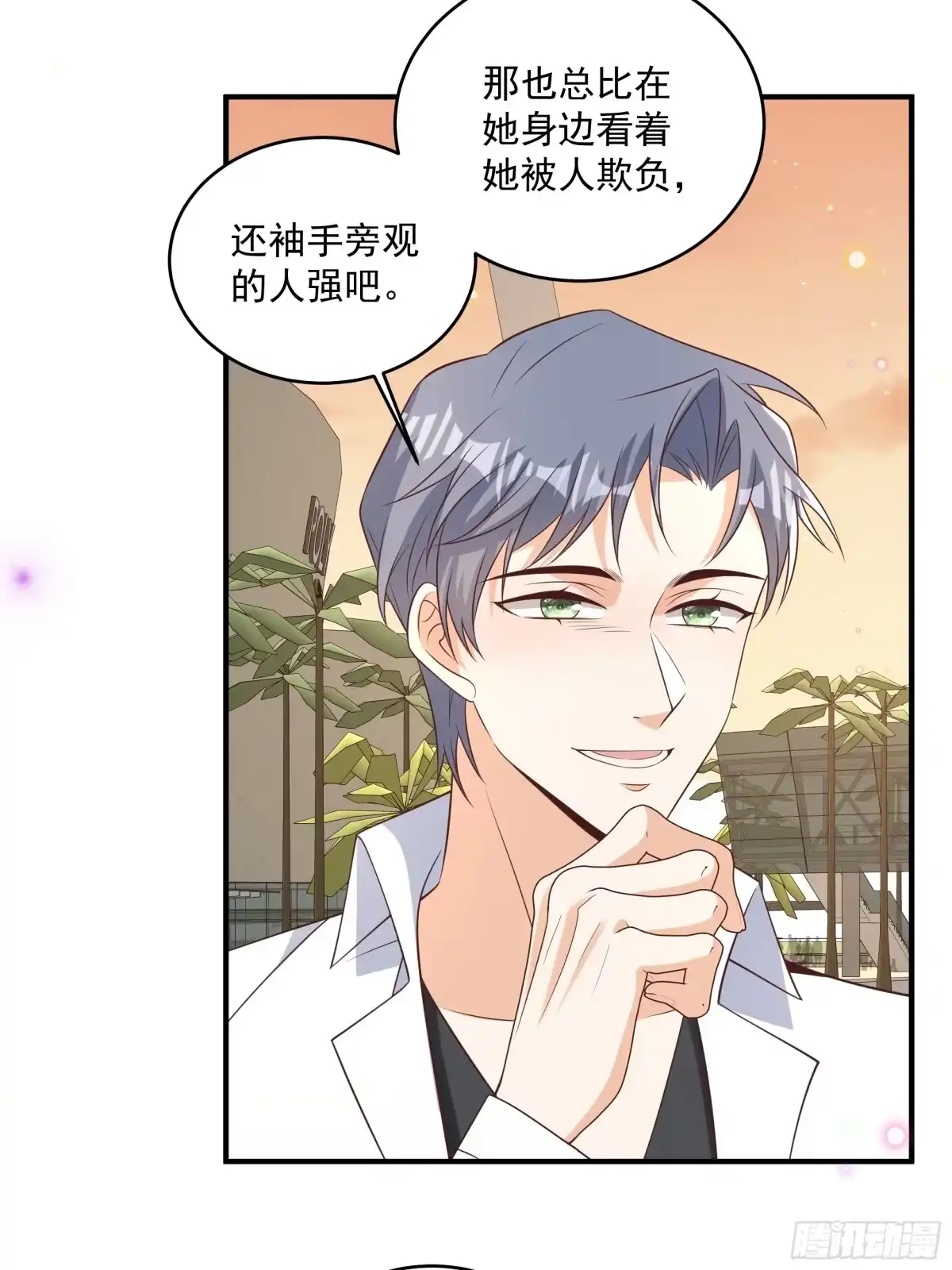 第50话这么在意那个男人吗-我携幼崽炸翻前夫家-阿柯文化（第2张）