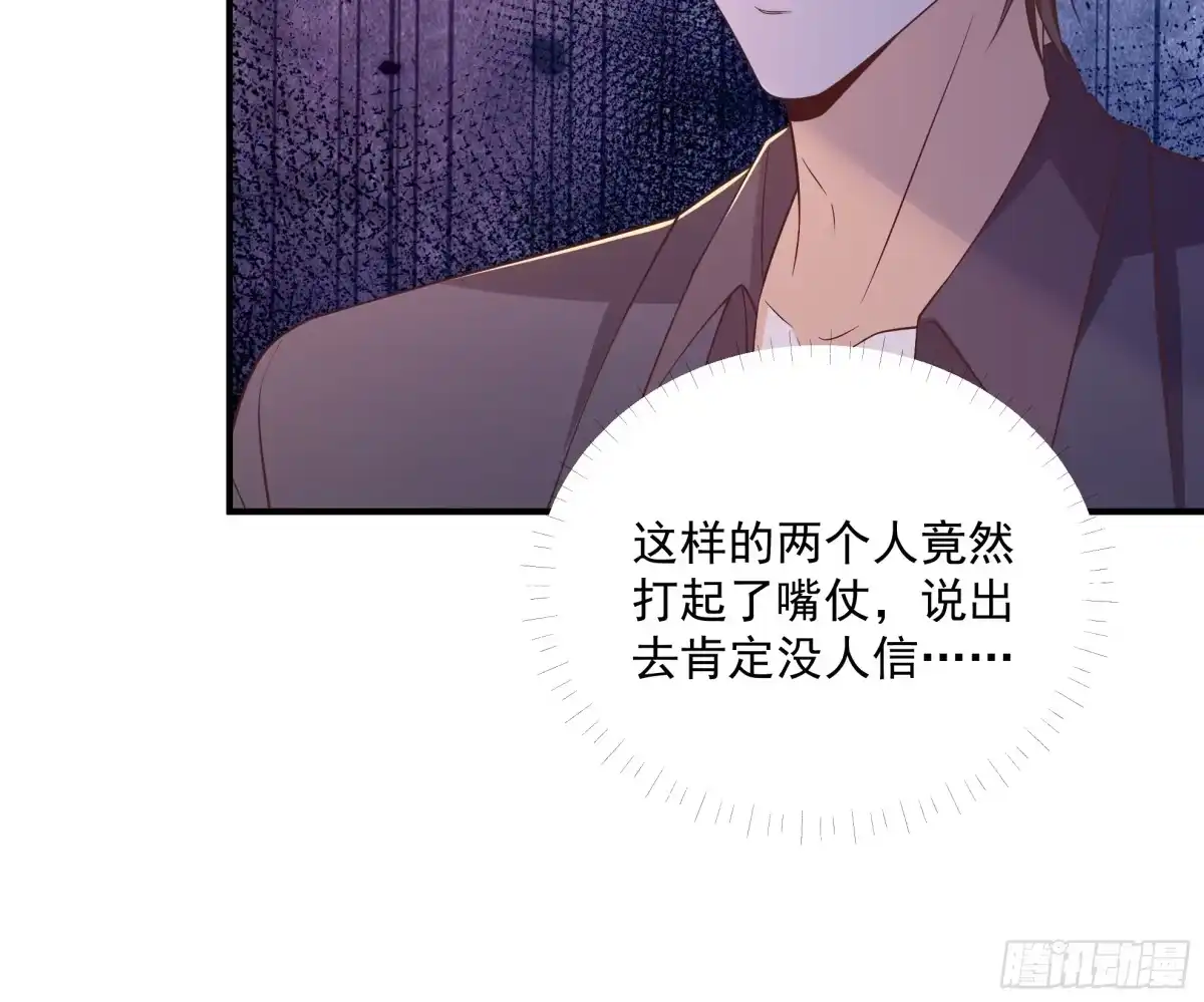 第50话这么在意那个男人吗-我携幼崽炸翻前夫家-阿柯文化（第8张）