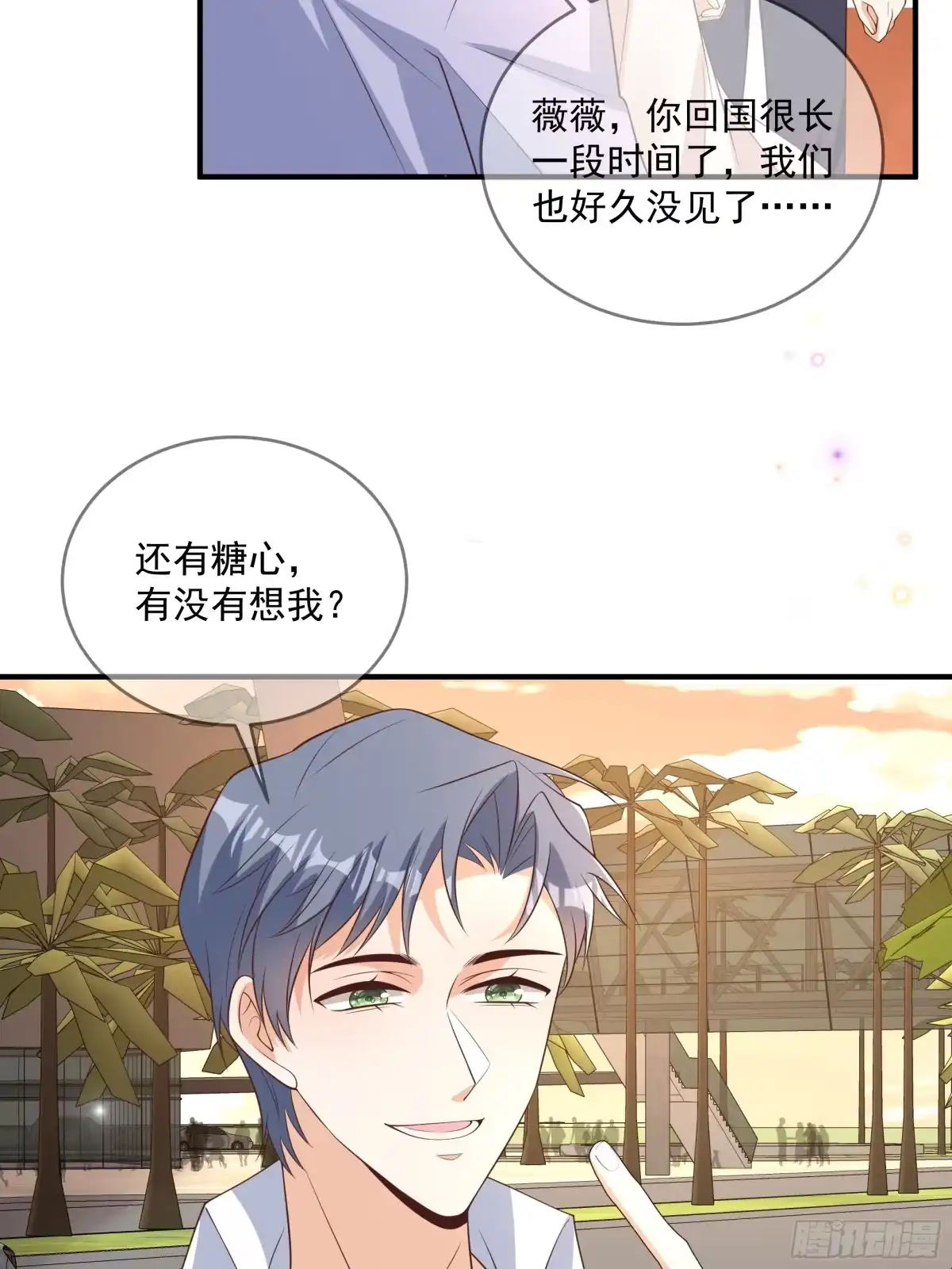 第50话这么在意那个男人吗-我携幼崽炸翻前夫家-阿柯文化（第11张）