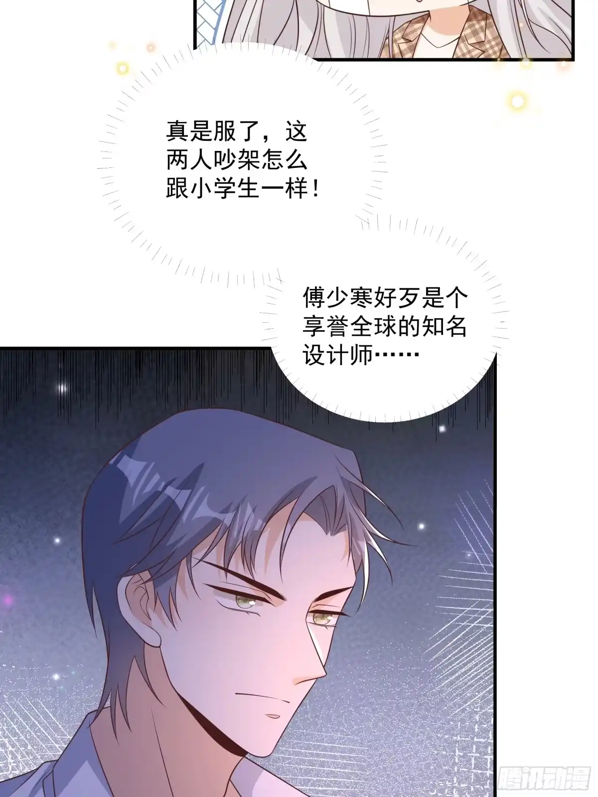 第50话这么在意那个男人吗-我携幼崽炸翻前夫家-阿柯文化（第6张）