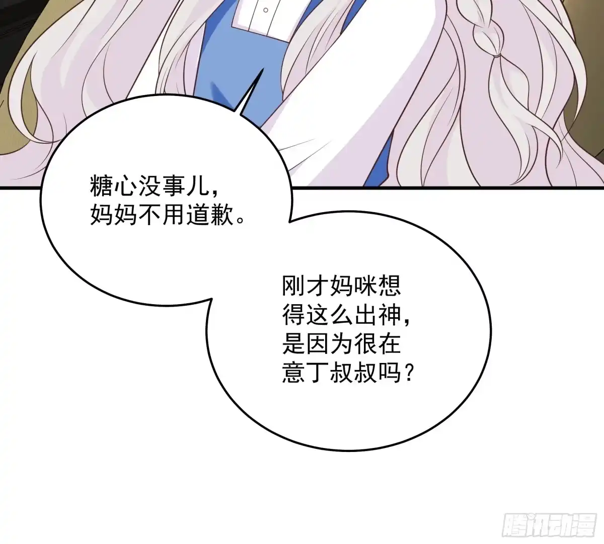 第51话他来了-我携幼崽炸翻前夫家-阿柯文化（第8张）