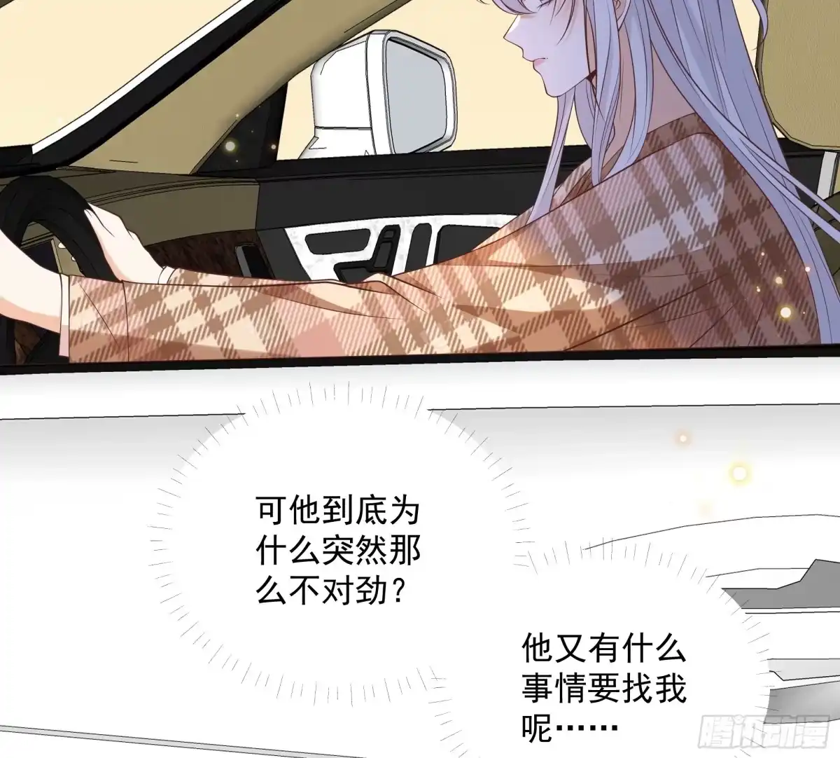 第51话他来了-我携幼崽炸翻前夫家-阿柯文化（第4张）
